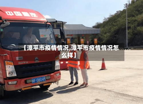 【漳平市疫情情况,漳平市疫情情况怎么样】