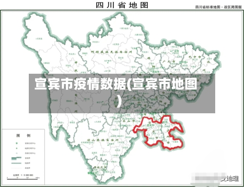 宣宾市疫情数据(宣宾市地图)-第2张图片