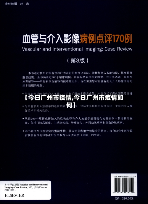 【今日广州市疫情,今日广州市疫情如何】