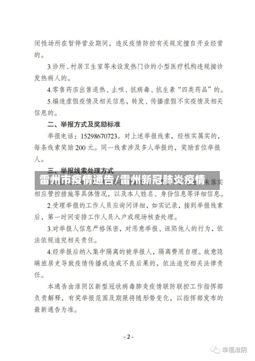 雷州市疫情通告/雷州新冠肺炎疫情-第2张图片