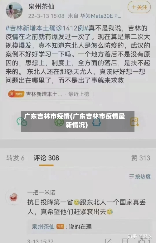 广东吉林市疫情(广东吉林市疫情最新情况)