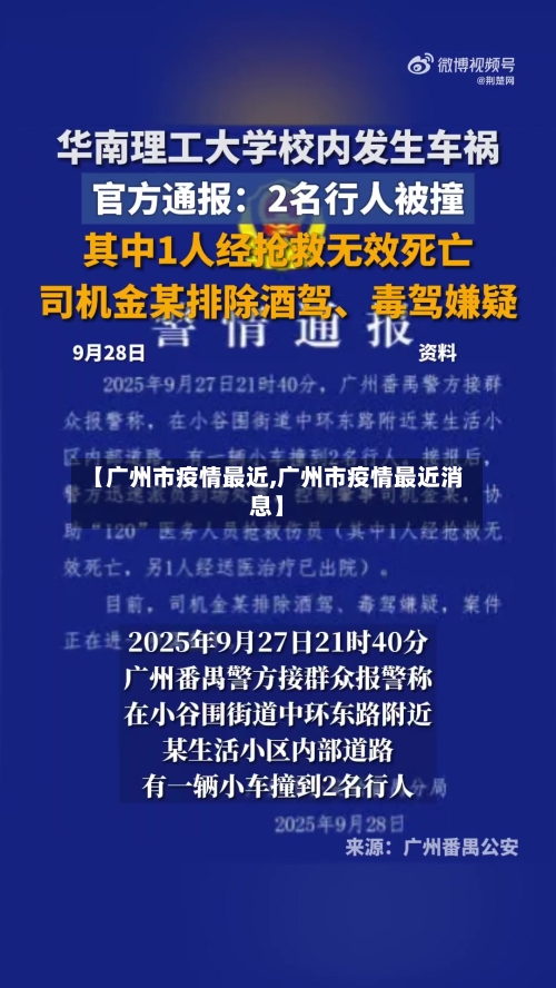 【广州市疫情最近,广州市疫情最近消息】-第2张图片