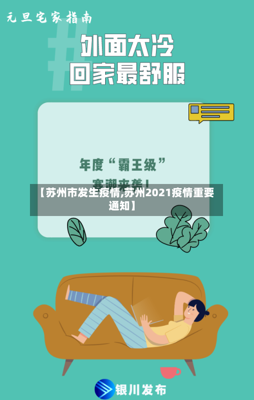 【苏州市发生疫情,苏州2021疫情重要通知】