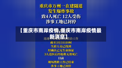 【重庆市南岸疫情,重庆市南岸疫情最新消息】