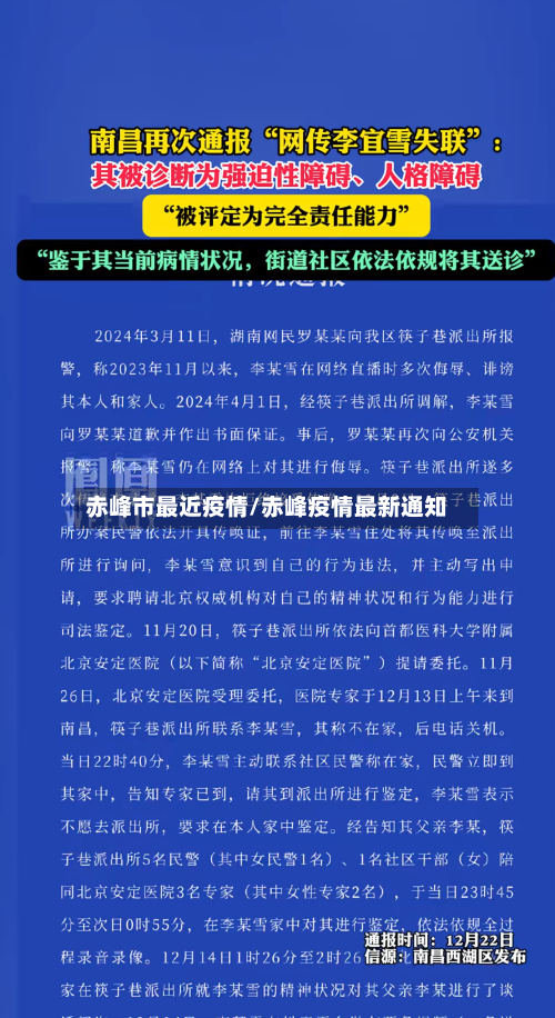 赤峰市最近疫情/赤峰疫情最新通知-第2张图片