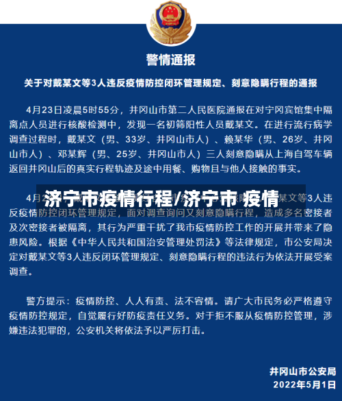济宁市疫情行程/济宁市 疫情-第3张图片