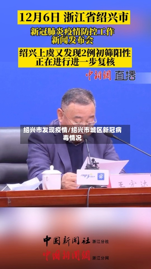 绍兴市发现疫情/绍兴市城区新冠病毒情况-第2张图片