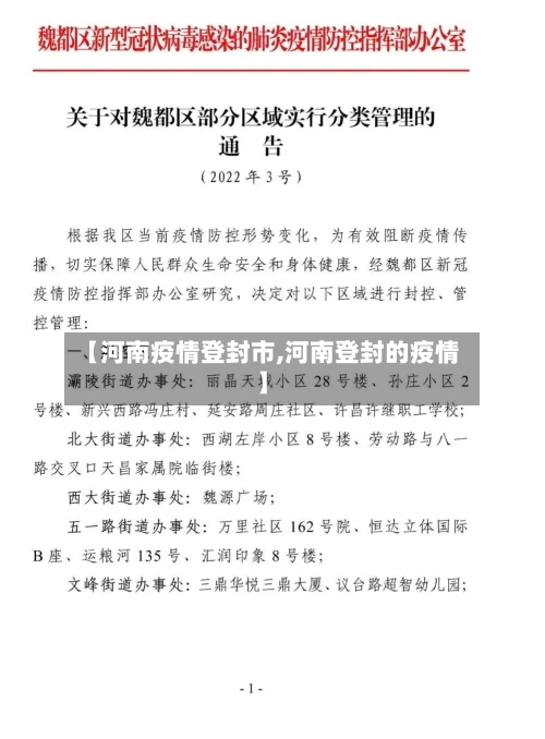 【河南疫情登封市,河南登封的疫情】