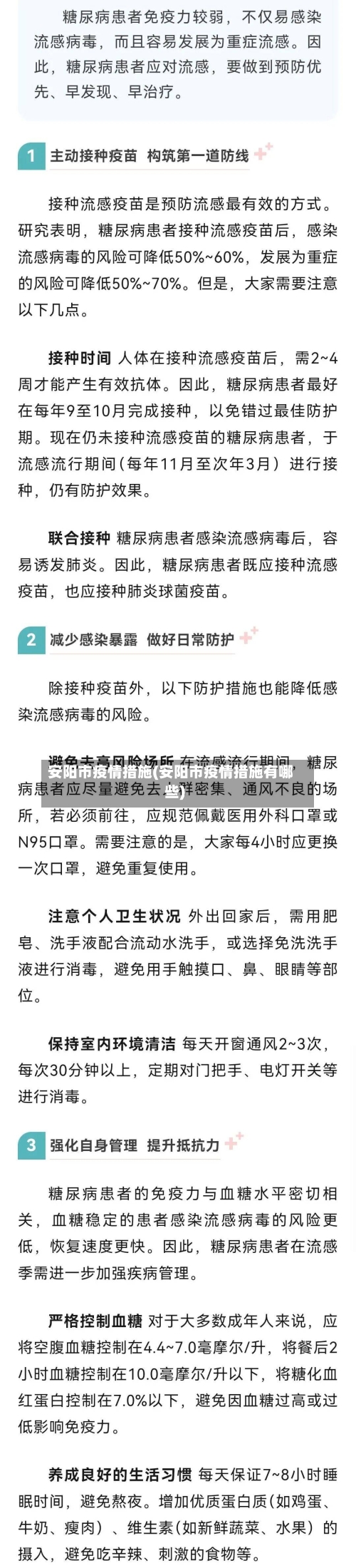 安阳市疫情措施(安阳市疫情措施有哪些)-第3张图片
