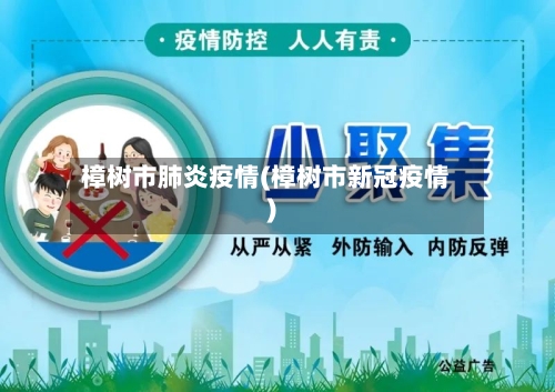 樟树市肺炎疫情(樟树市新冠疫情)-第2张图片