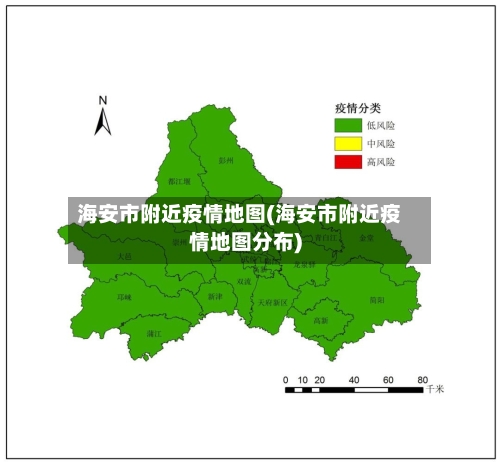 海安市附近疫情地图(海安市附近疫情地图分布)-第2张图片