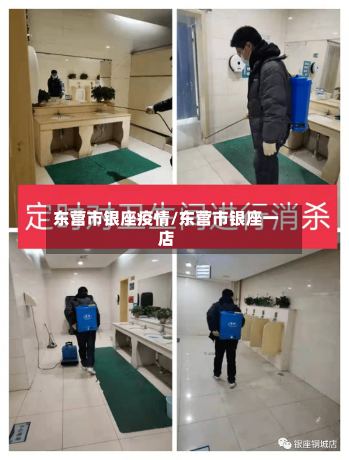 东营市银座疫情/东营市银座一店