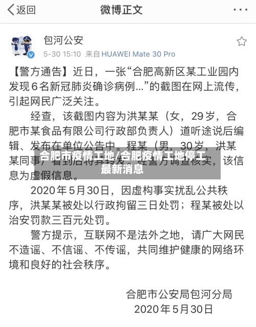 合肥市疫情工地/合肥疫情工地停工最新消息-第2张图片