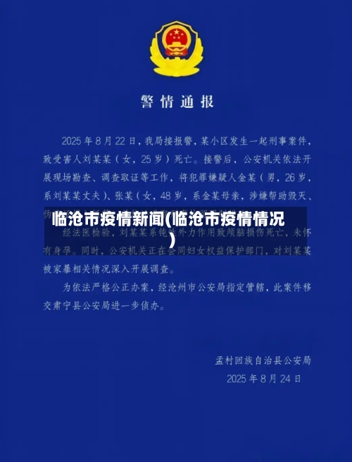 临沧市疫情新闻(临沧市疫情情况)-第2张图片