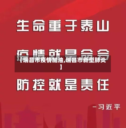【瑞昌市疫情加油,瑞昌市新型肺炎】-第2张图片