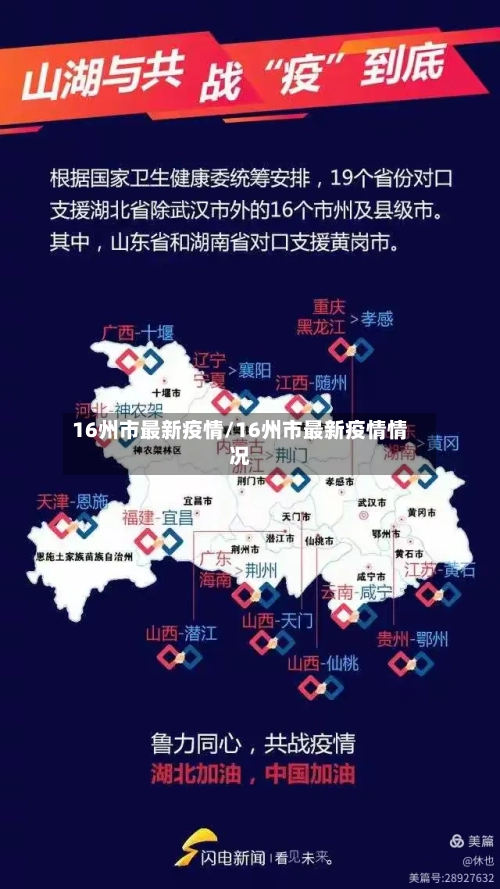 16州市最新疫情/16州市最新疫情情况