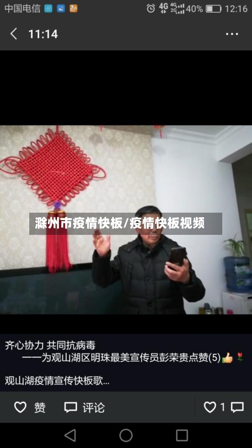 滁州市疫情快板/疫情快板视频-第2张图片