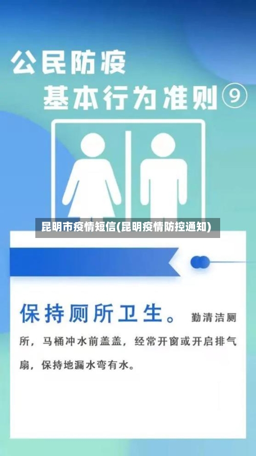 昆明市疫情短信(昆明疫情防控通知)-第2张图片