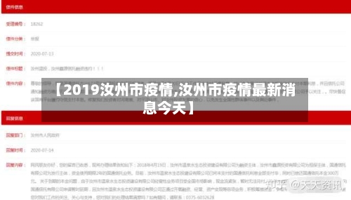【2019汝州市疫情,汝州市疫情最新消息今天】-第2张图片