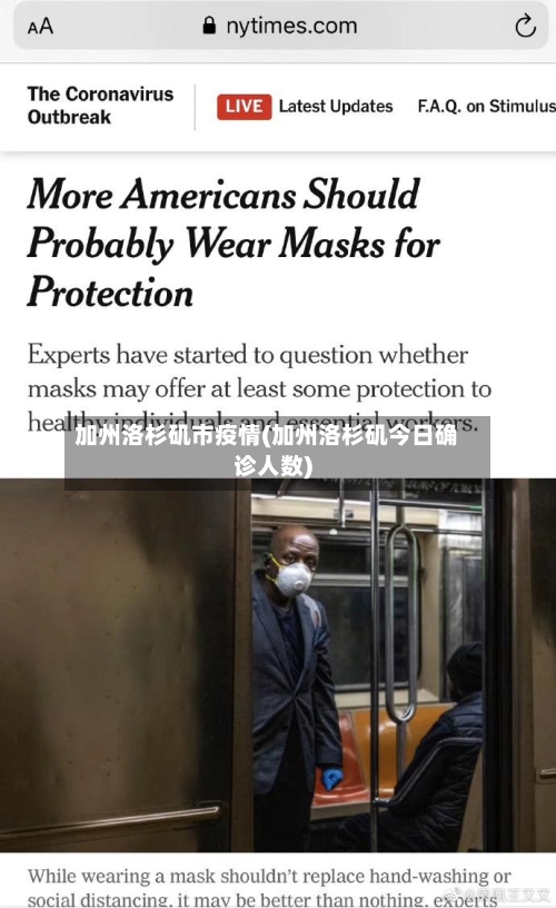 加州洛杉矶市疫情(加州洛杉矶今日确诊人数)