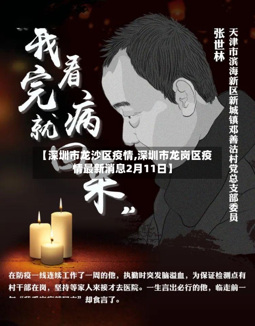 【深圳市龙沙区疫情,深圳市龙岗区疫情最新消息2月11日】-第2张图片