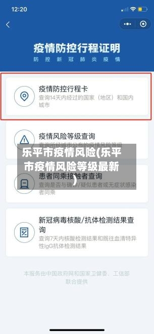 乐平市疫情风险(乐平市疫情风险等级最新)