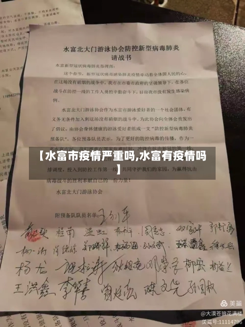【水富市疫情严重吗,水富有疫情吗】-第2张图片