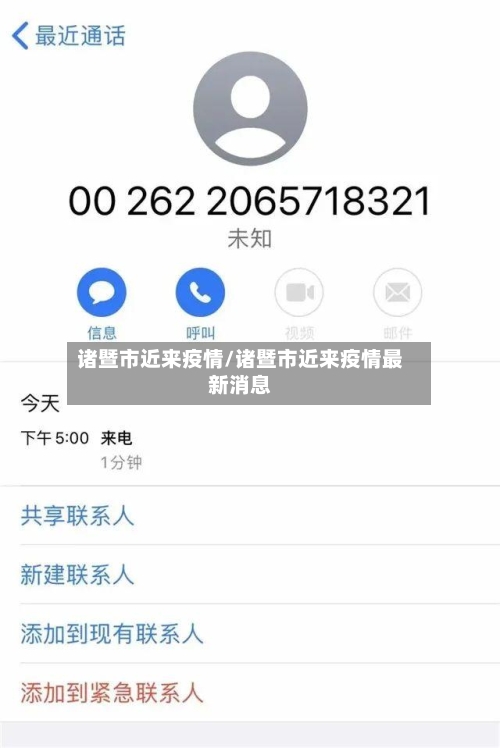 诸暨市近来疫情/诸暨市近来疫情最新消息