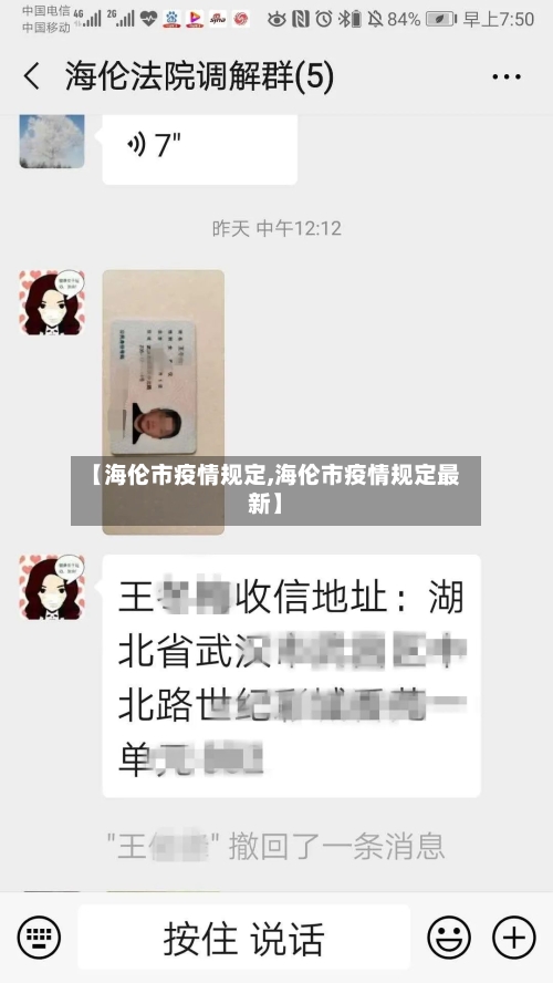 【海伦市疫情规定,海伦市疫情规定最新】