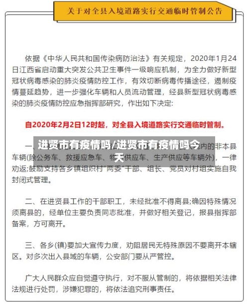 进贤市有疫情吗/进贤市有疫情吗今天