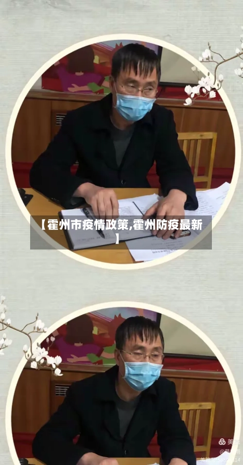 【霍州市疫情政策,霍州防疫最新】-第3张图片
