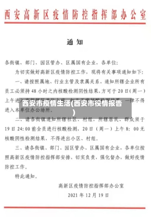 西安市疫情生活(西安市役情报告)