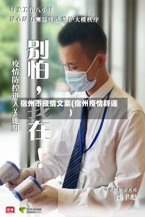 宿州市疫情文案(宿州疫情辟谣)