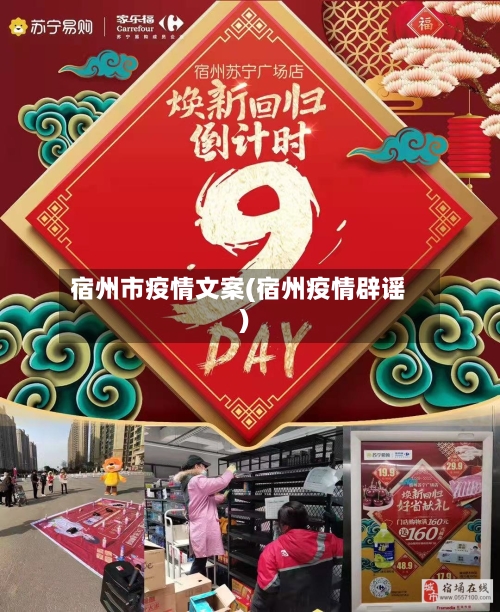 宿州市疫情文案(宿州疫情辟谣)-第3张图片