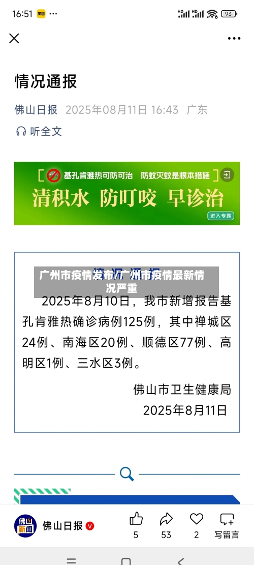 广州市疫情发布/广州市疫情最新情况严重