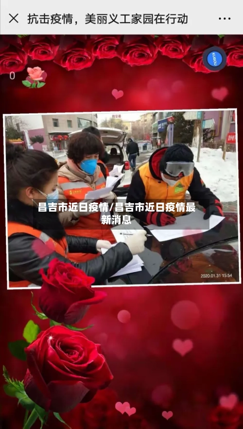 昌吉市近日疫情/昌吉市近日疫情最新消息