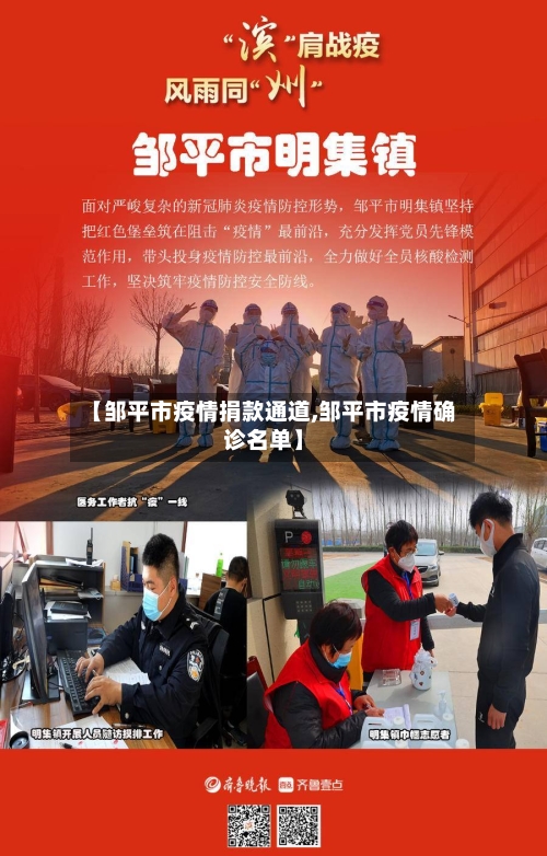 【邹平市疫情捐款通道,邹平市疫情确诊名单】-第3张图片