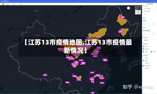 【江苏13市疫情地图,江苏13市疫情最新情况】-第3张图片