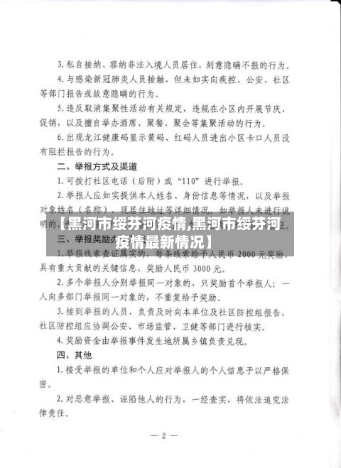 【黑河市绥芬河疫情,黑河市绥芬河疫情最新情况】