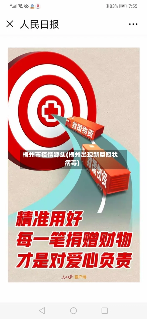 梅州市疫情源头(梅州出现新型冠状病毒)