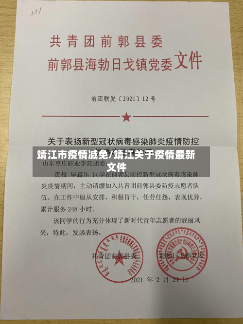 靖江市疫情减免/靖江关于疫情最新文件-第2张图片