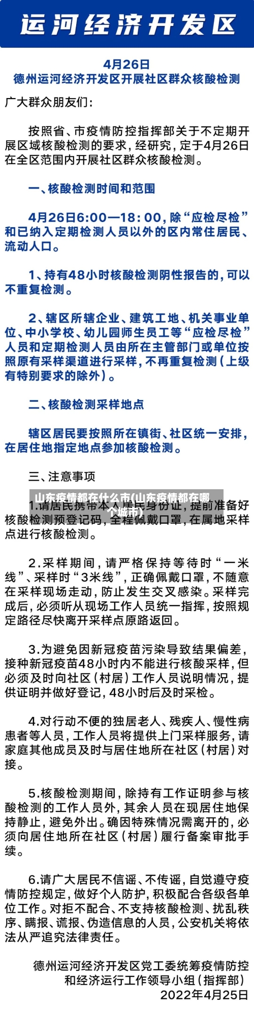 山东疫情都在什么市(山东疫情都在哪个城市)