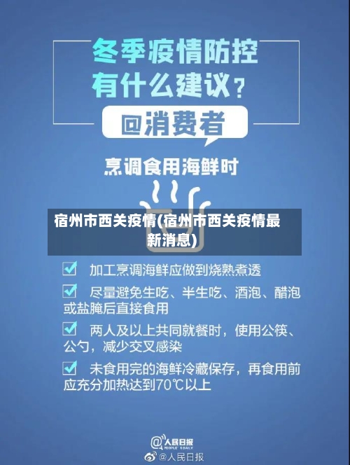 宿州市西关疫情(宿州市西关疫情最新消息)