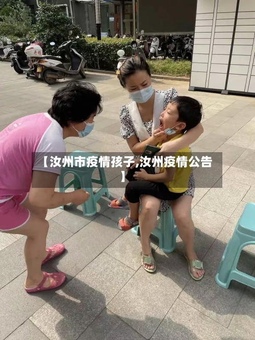 【汝州市疫情孩子,汝州疫情公告】-第2张图片