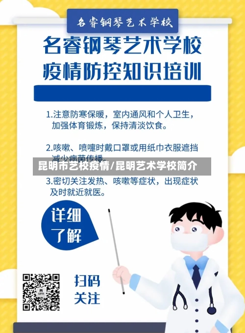 昆明市艺校疫情/昆明艺术学校简介-第2张图片