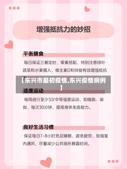 【东兴市最初疫情,东兴疫情病例】-第2张图片