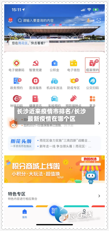 长沙近来疫情市排名/长沙最新疫情在哪个区-第2张图片