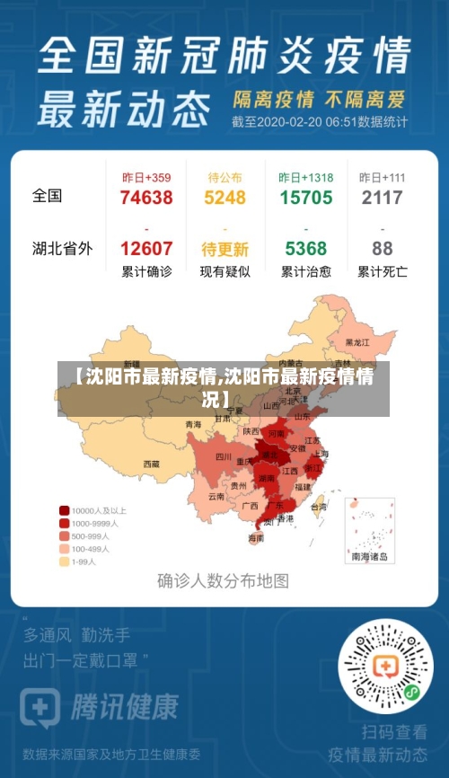 【沈阳市最新疫情,沈阳市最新疫情情况】-第2张图片