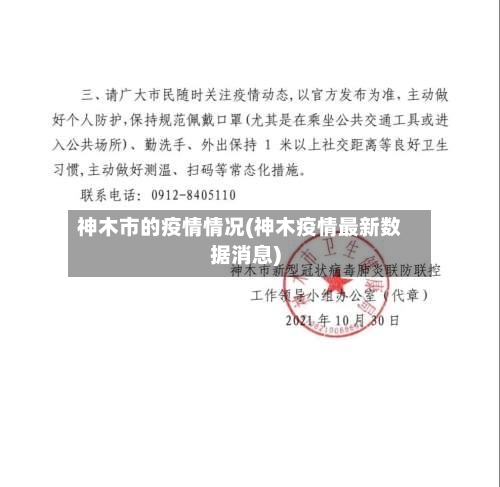 神木市的疫情情况(神木疫情最新数据消息)-第2张图片