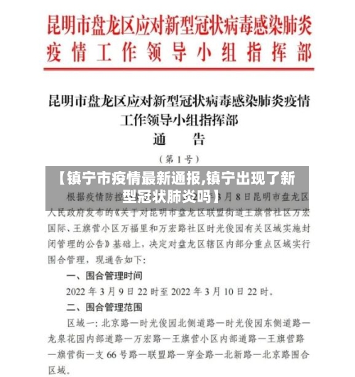 【镇宁市疫情最新通报,镇宁出现了新型冠状肺炎吗】-第3张图片